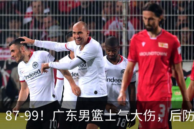 87-99！广东男篮士气大伤，后防问题大，球迷点名博日奇表现糟糕