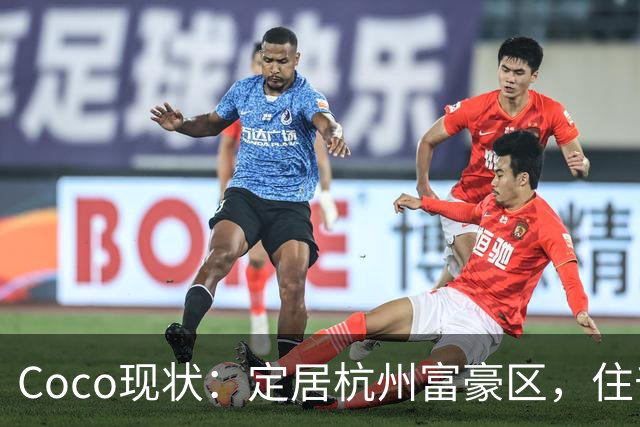Coco现状：定居杭州富豪区，住千万豪宅，手捧大束玫瑰疑似新恋情